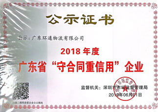 守信企业公示证书